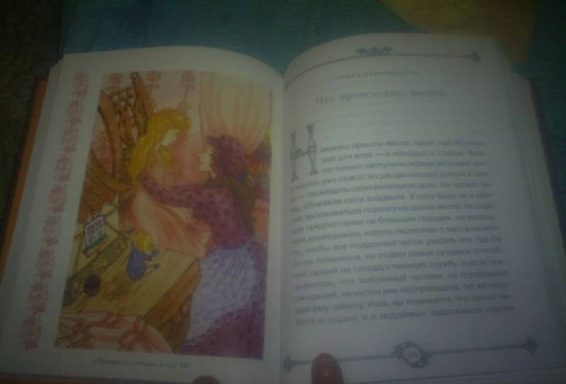 Иллюстрация 2 из 6 для Принцесса и гоблин - Джордж Макдональд | Лабиринт - книги. Источник: Ляпина  Ольга Станиславовна