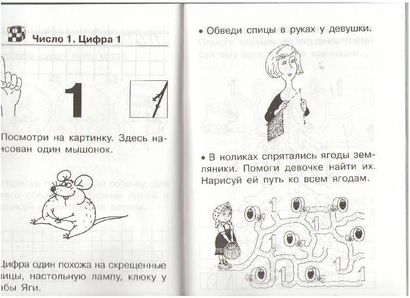 Иллюстрация 9 из 13 для Как научить ребенка считать - Федина, Федин | Лабиринт - книги. Источник: У*****  Регина