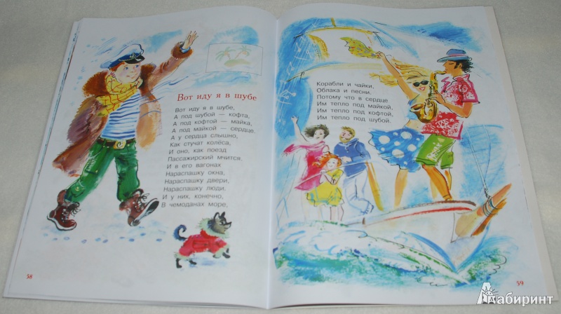 Иллюстрация 33 из 42 для Стихи малышам | Лабиринт - книги. Источник: Книжный кот