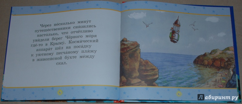 Иллюстрация 29 из 34 для Петя Рыжик на Луне - Игорь Носов | Лабиринт - книги. Источник: Книжный кот