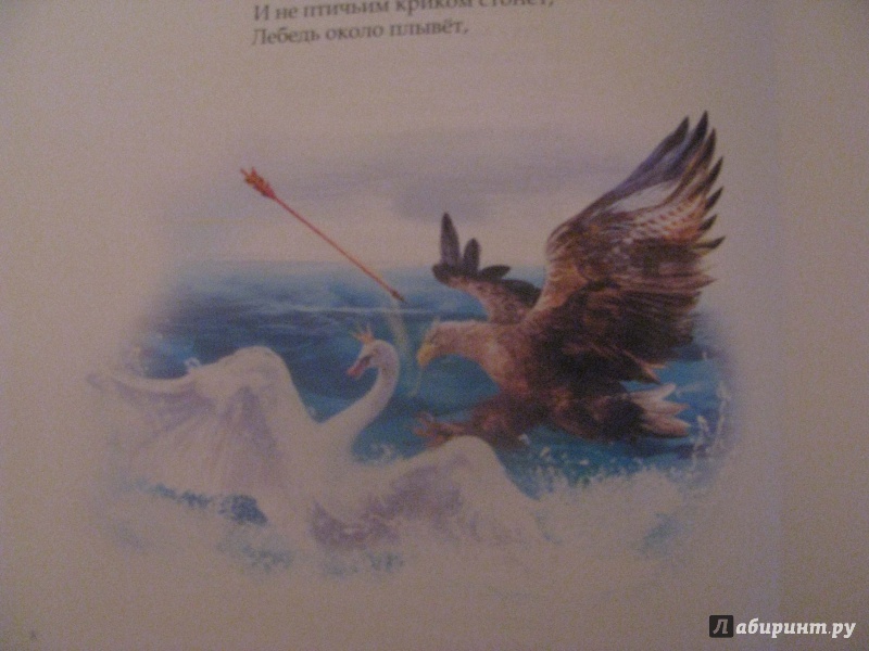 Иллюстрация 5 из 9 для Стихи и сказки для детей - Александр Пушкин | Лабиринт - книги. Источник: Русина  Анна