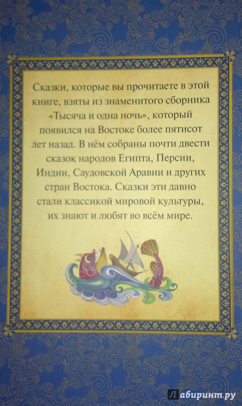 Иллюстрация 19 из 31 для Аладдин и волшебная лампа | Лабиринт - книги. Источник: AnnaBel