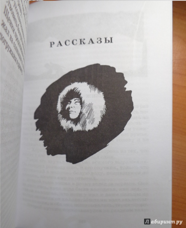 Иллюстрация 5 из 20 для Белое безмолвие - Джек Лондон | Лабиринт - книги. Источник: Ерошевских Катя