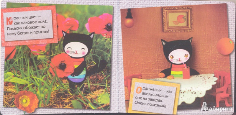 Иллюстрация 3 из 7 для Паласик - радужный кот (для детей от 2-х лет) - Анна Никольская | Лабиринт - книги. Источник: Московка  Ольга