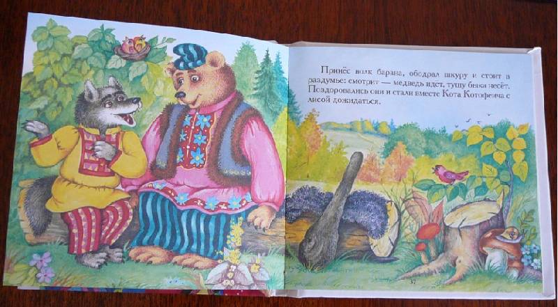 Иллюстрация 9 из 12 для Кот Котофеич: Русские сказки | Лабиринт - книги. Источник: Катерина Фёдорова