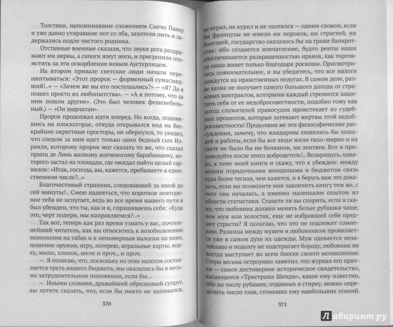 Иллюстрация 28 из 35 для Физиология брака - Оноре Бальзак | Лабиринт - книги. Источник: alsig