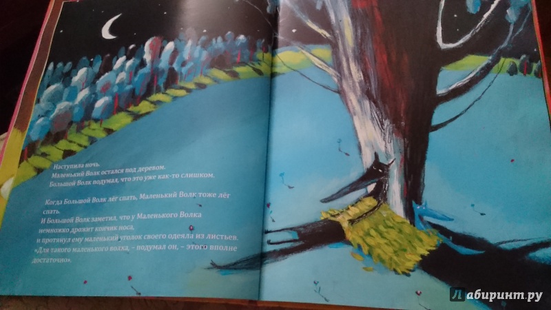 Иллюстрация 43 из 82 для Большой Волк и Маленький Волк - Надин Брюн-Косм | Лабиринт - книги. Источник: Комарова  Ольга