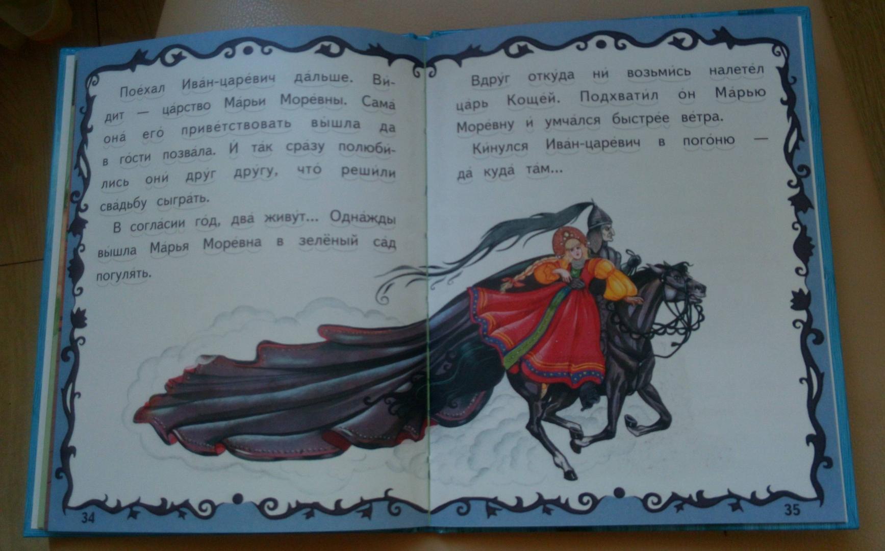 Иллюстрация 10 из 12 для Сивка-Бурка. Русские сказки | Лабиринт - книги. Источник: Моисеева  Наталья