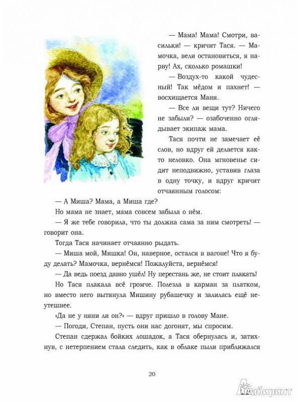 Иллюстрация 8 из 31 для Как жила Тася - Мария Толмачева | Лабиринт - книги. Источник: mif