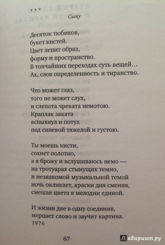 Иллюстрация 5 из 31 для Меж двух пожаров: Стихи разных лет - Елена Аксельрод | Лабиринт - книги. Источник: Nadezhda  Marchenko