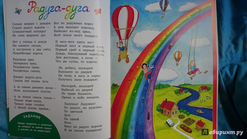 Рассказ радуга читать. С Я Маршак разноцветная книга. Разноцветная книга Маршака иллюстрации. Стихотворение про радугу.