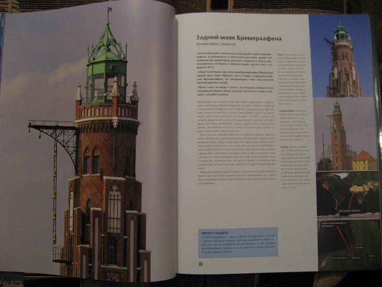 Иллюстрация 20 из 33 для Маяки: 75 самых красивых маяков мира - Ян Пенберти | Лабиринт - книги. Источник: Krofa