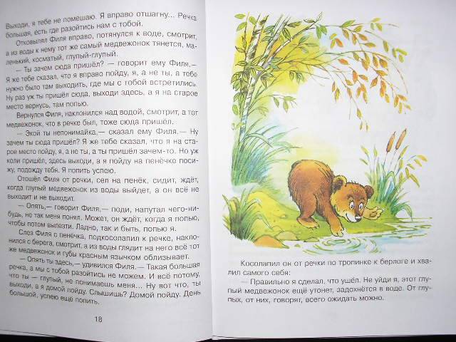 Иллюстрация 2 из 6 для Пять забавных медвежат - Владимир Бондаренко | Лабиринт - книги. Источник: Ю-ник