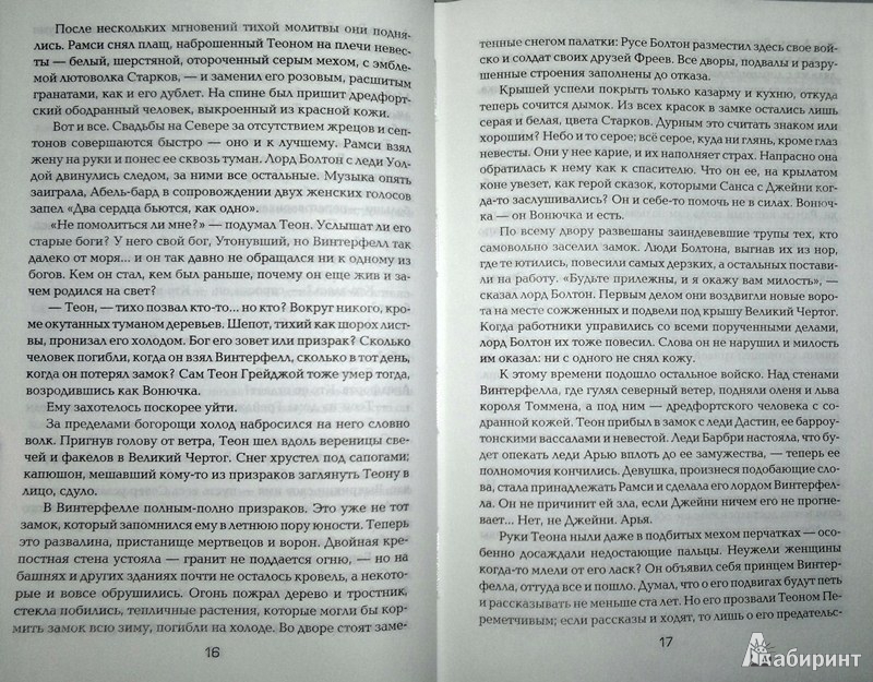 Иллюстрация 11 из 22 для Танец с драконами. Искры над пеплом. Из цикла "Песнь льда и огня" - Мартин Джордж Р. Р. | Лабиринт - книги. Источник: Леонид Сергеев