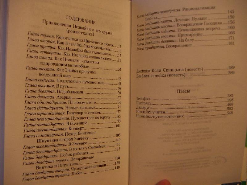 Иллюстрация 6 из 11 для Собрание сочинений: В 5 томах - Николай Носов | Лабиринт - книги. Источник: Алонсо Кихано