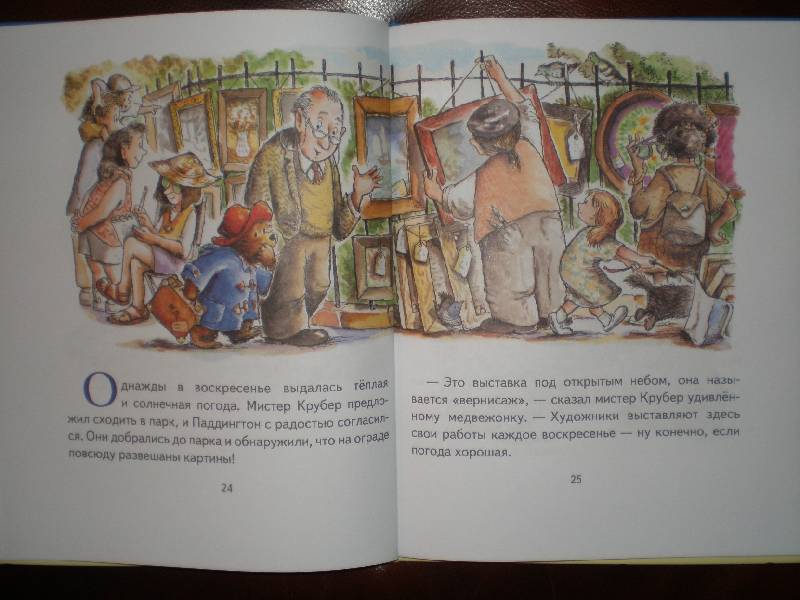 Иллюстрация 13 из 32 для Медвежонок Паддингтон в зоопарке - Майкл Бонд | Лабиринт - книги. Источник: Гостья