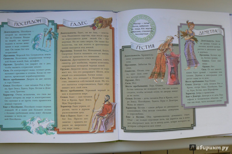 Иллюстрация 16 из 27 для Мифы Древней Греции для детей - Хетэр Эликзэндэр | Лабиринт - книги. Источник: Марина