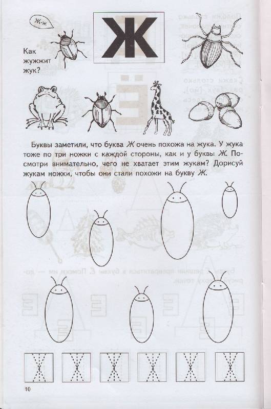 Иллюстрация 6 из 8 для Запоминаю буквы - Дарья Колдина | Лабиринт - книги. Источник: Кошки-мышки