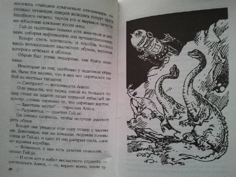 Иллюстрация 16 из 26 для Алиса и чудовище - Кир Булычев | Лабиринт - книги. Источник: Орешек