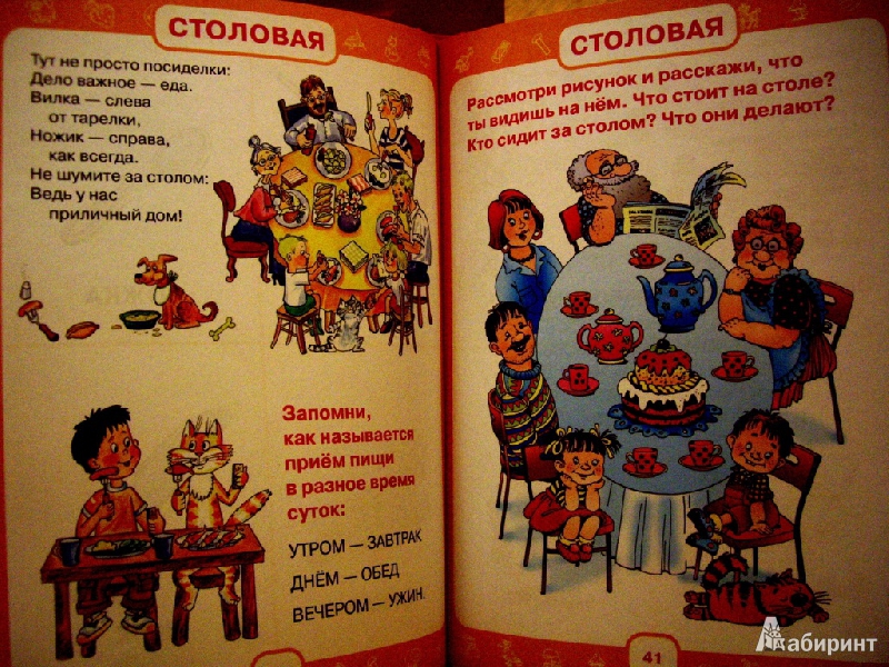 Иллюстрация 100 из 105 для Первый учебник малыша. От 6 месяцев до 3 лет - Олеся Жукова | Лабиринт - книги. Источник: irinka_kiv