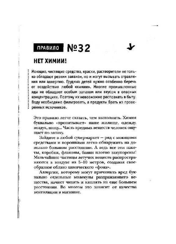 Иллюстрация 16 из 16 для 36 и 6 правил мужского здоровья - Борис Мостовский | Лабиринт - книги. Источник: Юта