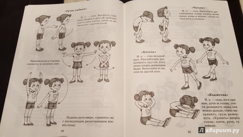 Иллюстрация 18 из 24 для Мамина гимнастика для развития малыша - Любовь Останко | Лабиринт - книги. Источник: Ола-ола