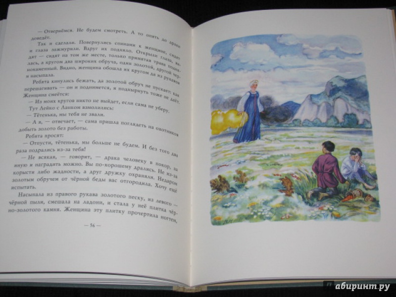 Иллюстрация 54 из 82 для Уральские сказы - Павел Бажов | Лабиринт - книги. Источник: Nemertona
