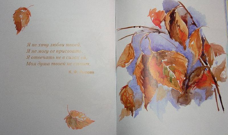 Иллюстрация 14 из 48 для О любви... | Лабиринт - книги. Источник: Качура Светлана Анатольевна
