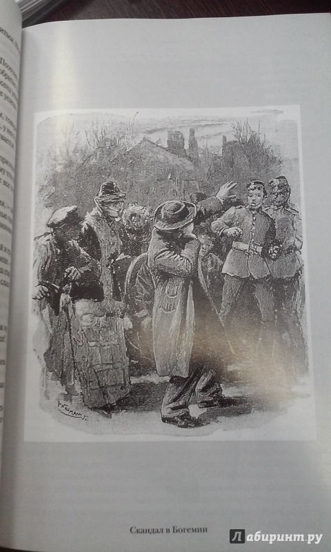 Иллюстрация 36 из 47 для Полное собрание повестей и рассказов о Шерлоке Холмсе в одном томе - Артур Дойл | Лабиринт - книги. Источник: Лабиринт