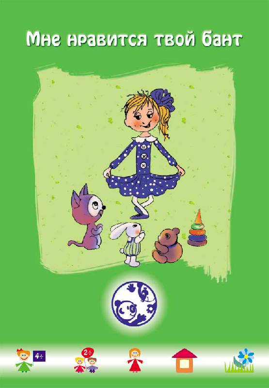 Иллюстрация 5 из 18 для Игры для задиристых детей - Г.Б. Монина | Лабиринт - книги. Источник: mif