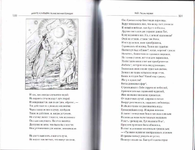 Иллюстрация 30 из 31 для Божественная Комедия - Данте Алигьери | Лабиринт - книги. Источник: Матрёна