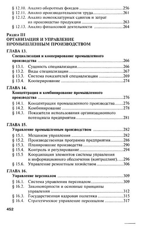 Иллюстрация 15 из 20 для Экономика, организация и управление предприятием - Николай Зайцев | Лабиринт - книги. Источник: Machaon