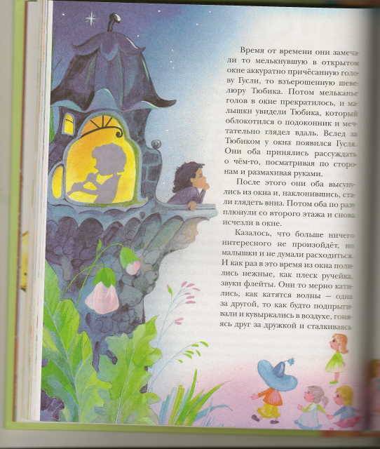 Иллюстрация 14 из 60 для Приключения Незнайки и его друзей - Николай Носов | Лабиринт - книги. Источник: _Елена_