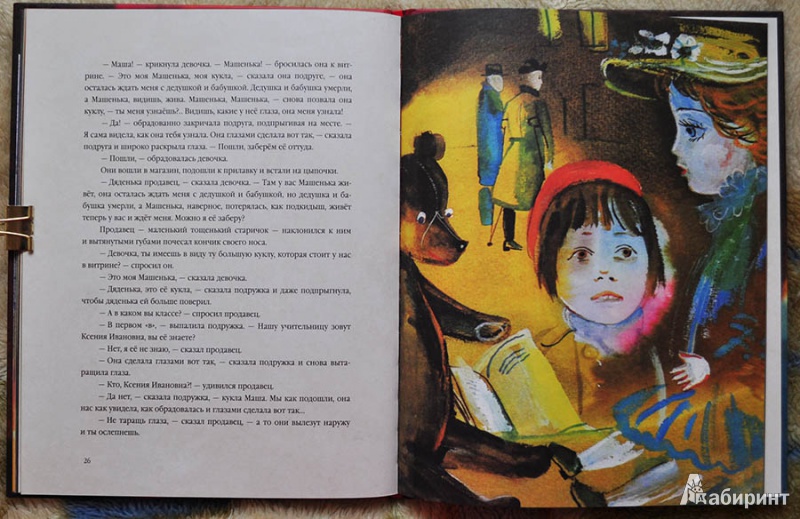 Иллюстрация 22 из 60 для Кукла - Геннадий Черкашин | Лабиринт - книги. Источник: Раскова  Юлия