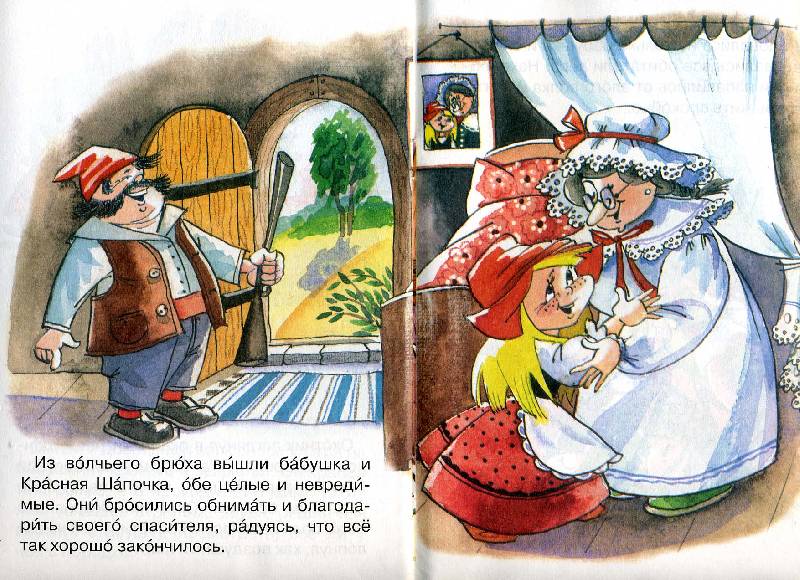 Иллюстрация 8 из 11 для Красная Шапочка - Шарль Перро | Лабиринт - книги. Источник: РИВА