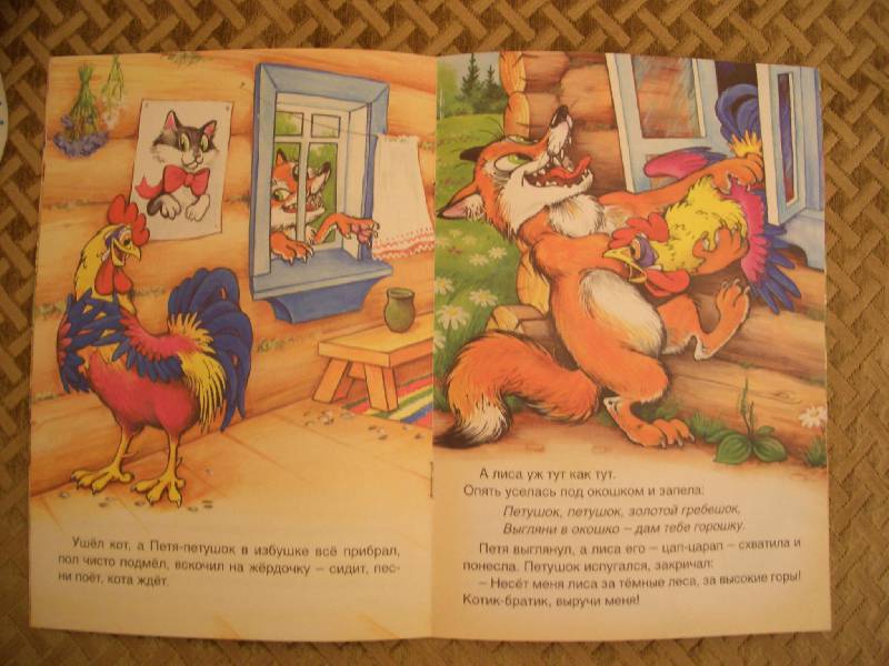 Иллюстрация 11 из 13 для Кот, петух и лиса | Лабиринт - книги. Источник: Деменок  Руслан Александрович