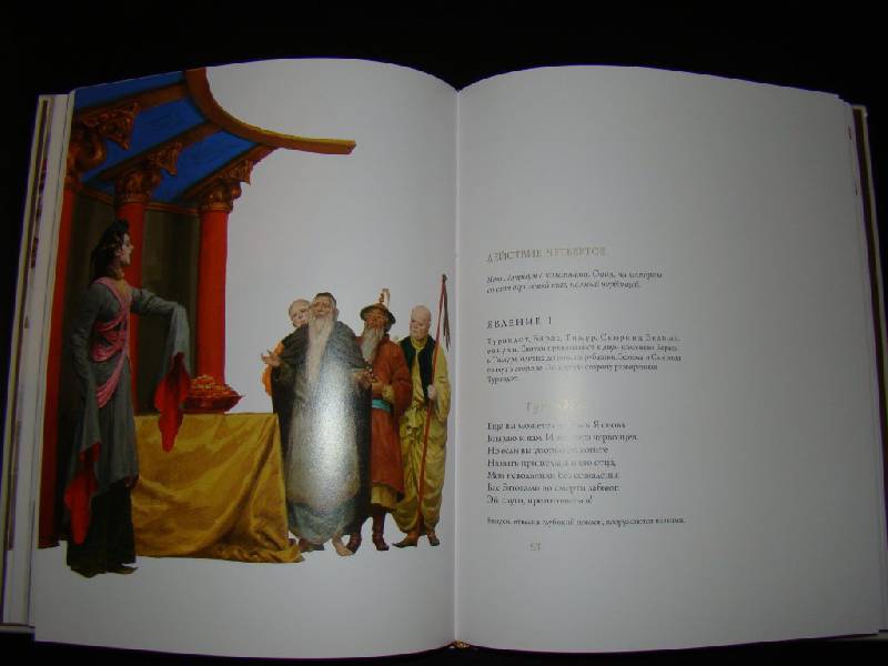 Иллюстрация 8 из 30 для Комплект из 2-х книг. Синяя птица; Турандот - Метерлинк, Гоцци | Лабиринт - книги. Источник: Братец Лис