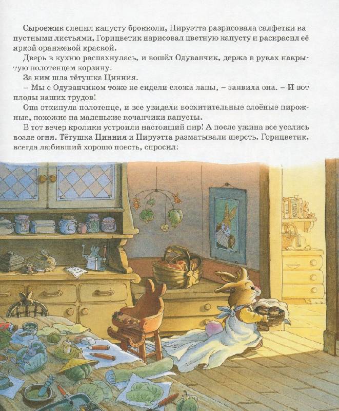 Иллюстрация 28 из 139 для Хитрый лис - Женевьева Юрье | Лабиринт - книги. Источник: Zhanna