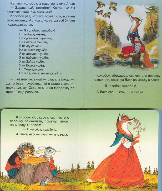 Иллюстрация 10 из 13 для Самые первые сказки | Лабиринт - книги. Источник: Филиппова Ольга