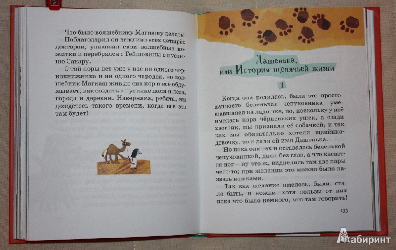 Иллюстрация 23 из 54 для Сказки и веселые истории - Карел Чапек | Лабиринт - книги. Источник: Михайлова Алексия