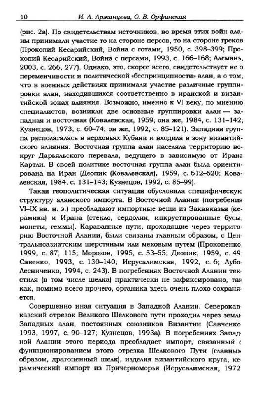 Иллюстрация 6 из 13 для Культура, история и археология Евразии | Лабиринт - книги. Источник: Юта