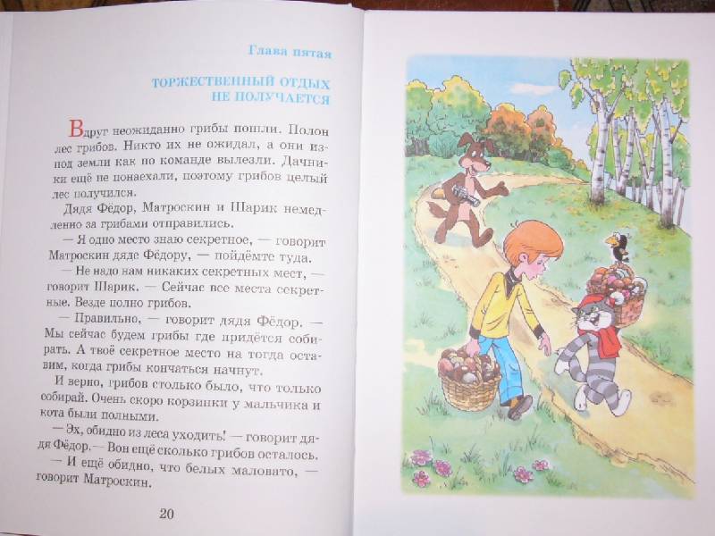 Иллюстрация 8 из 13 для Каникулы в Простоквашино - Эдуард Успенский | Лабиринт - книги. Источник: Tirly
