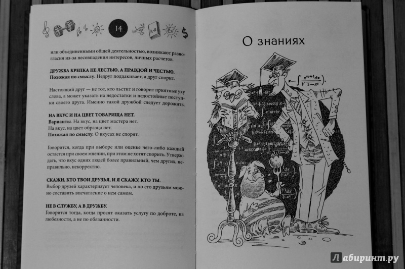 Иллюстрация 2 из 6 для 200 народных пословиц и поговорок | Лабиринт - книги. Источник: Гурова  Ирина