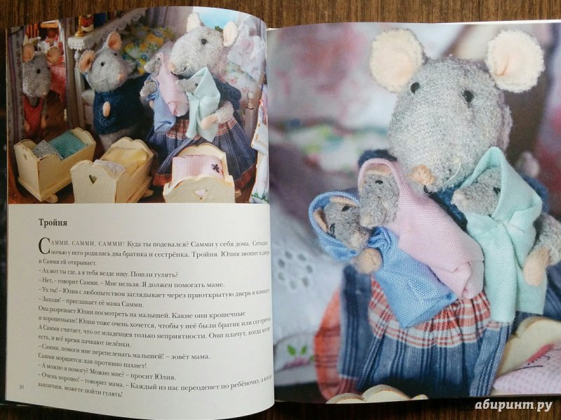 Иллюстрация 40 из 41 для Мышкин дом. Самми и Юлия - Карина Схапман | Лабиринт - книги. Источник: Natalie Leigh