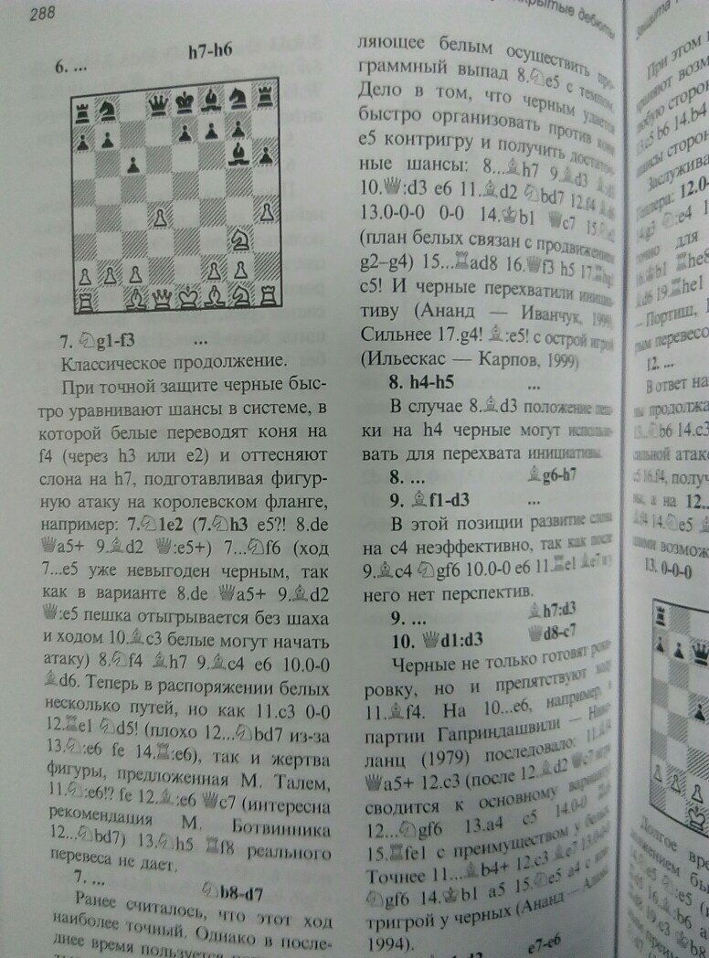Иллюстрация 19 из 22 для Шахматные дебюты. Полный курс - Эстрин, Калиниченко | Лабиринт - книги. Источник: Пайнс  Диппер