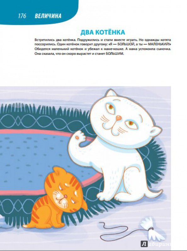 Иллюстрация 44 из 104 для Годовой курс развивающих занятий для малышей от 2 до 3 лет - Елена Янушко | Лабиринт - книги. Источник: Автор этой книги