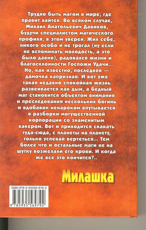 Иллюстрация 1 из 4 для Милашка: Фантастический роман - Сергей Давыдов | Лабиринт - книги. Источник: sinobi sakypa &quot;&quot;( ^ _ ^ )&quot;&quot;