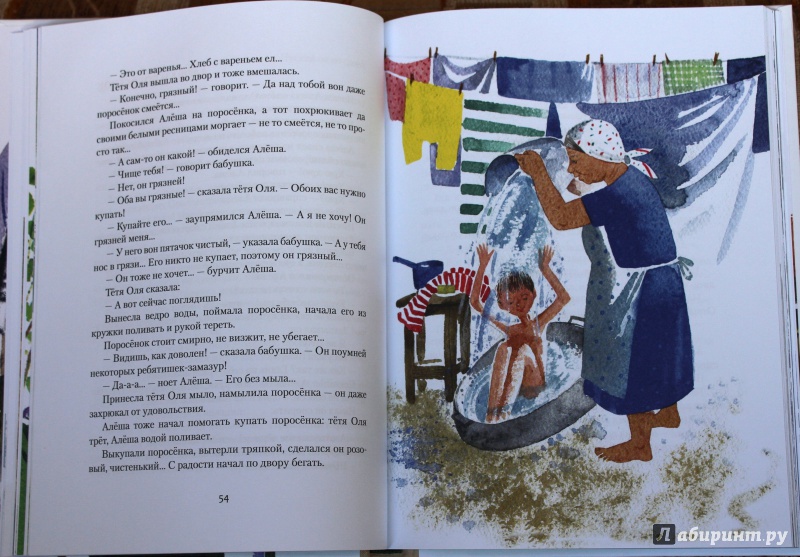 Иллюстрация 45 из 129 для Алешин год - Юрий Третьяков | Лабиринт - книги. Источник: E.B.