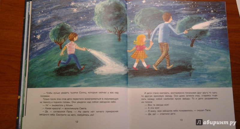 Иллюстрация 25 из 64 для Мир, в котором живут звезды - Ефрем Левитан | Лабиринт - книги. Источник: Викуша-мама