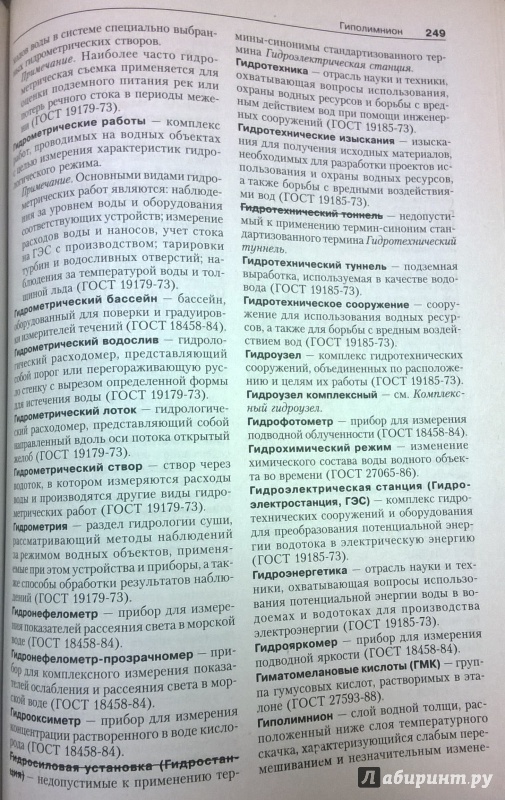 Иллюстрация 11 из 16 для Безопасность жизнедеятельности. Терминология - Белов, Ванаев, Козьяков | Лабиринт - книги. Источник: very_nadegata